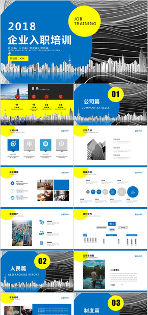 藍色創(chuàng)意企業(yè)入職培訓(xùn)PPT模板