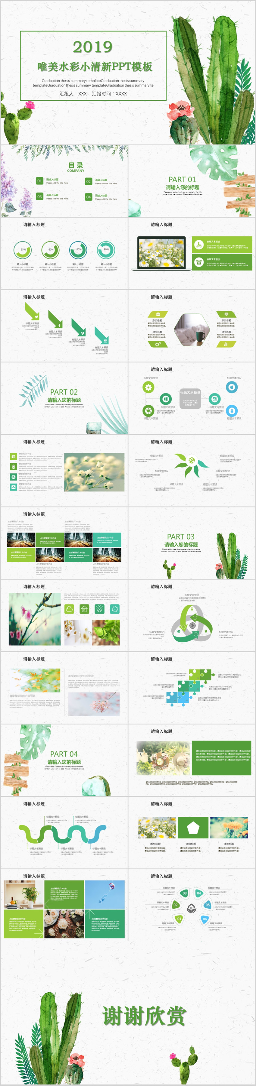 水彩小清新工作總結(jié)計(jì)劃PPT模板