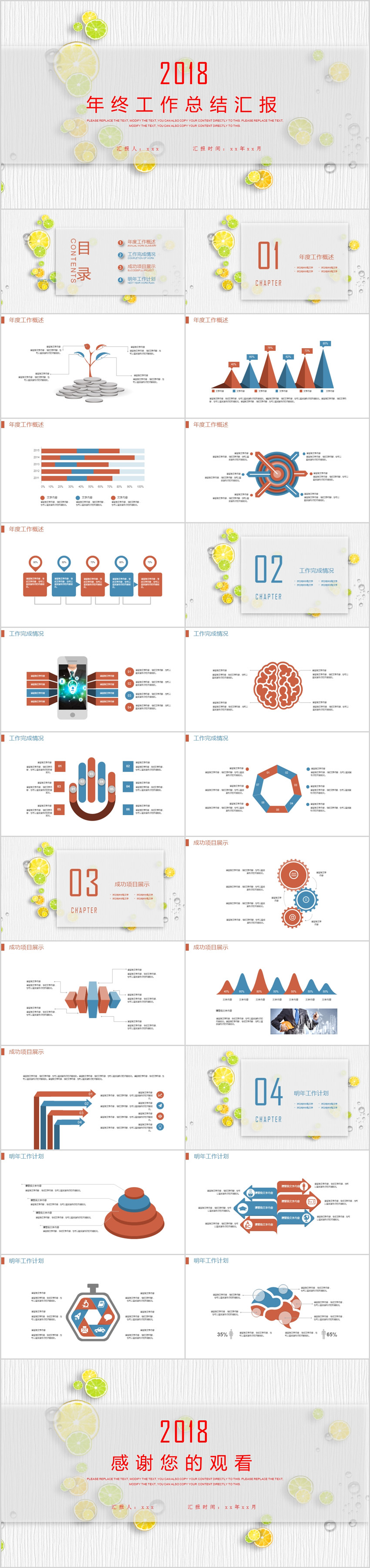 2018清新檸檬工作總結(jié)計劃PPT模板