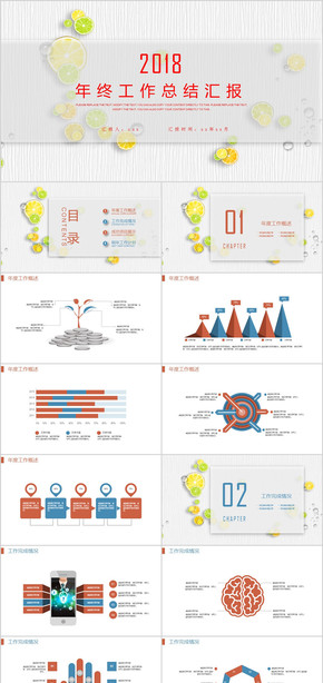 2018清新檸檬工作總結計劃PPT模板