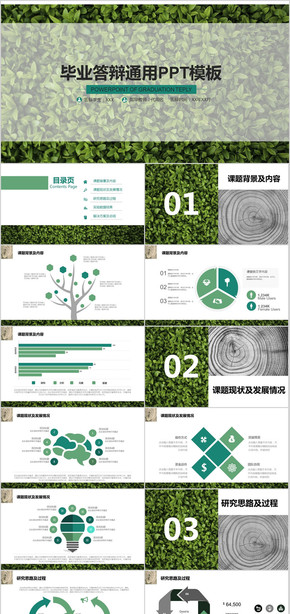 論文答辯PPT 課題匯報(bào)PPT 論文 答辯 論文模板 課題總結(jié) 課題匯報(bào) 開(kāi)題報(bào)告PPT 畢業(yè)論文