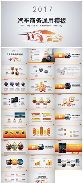 汽車宣傳商務(wù)通用PPT模板