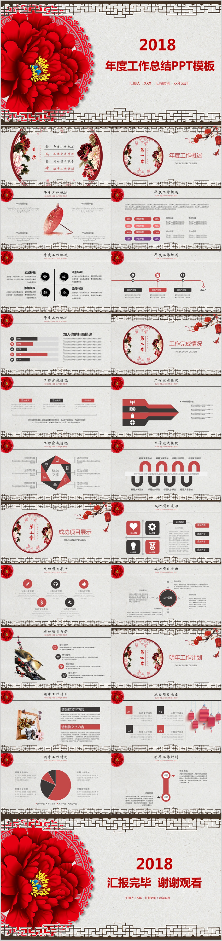 中國風年度工作總結計劃PPT模板 紅色 牡丹
