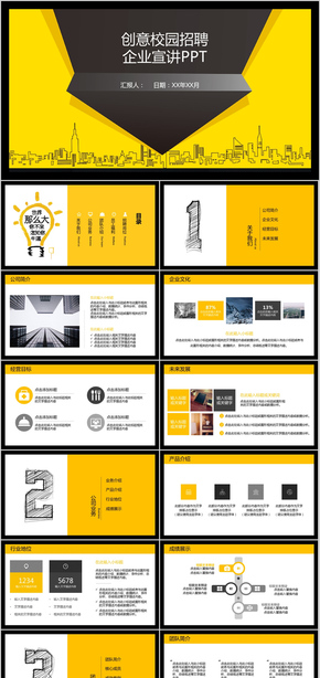 創(chuàng)意黃色校園招聘競聘PPT模板