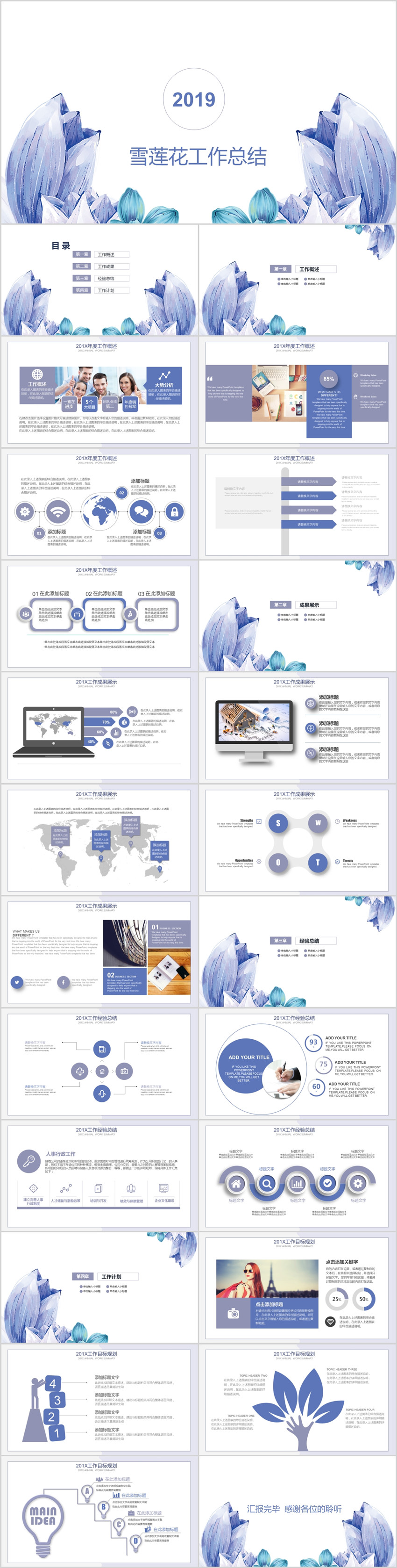 創(chuàng)意唯美清新工作總結(jié)計劃PPT模板