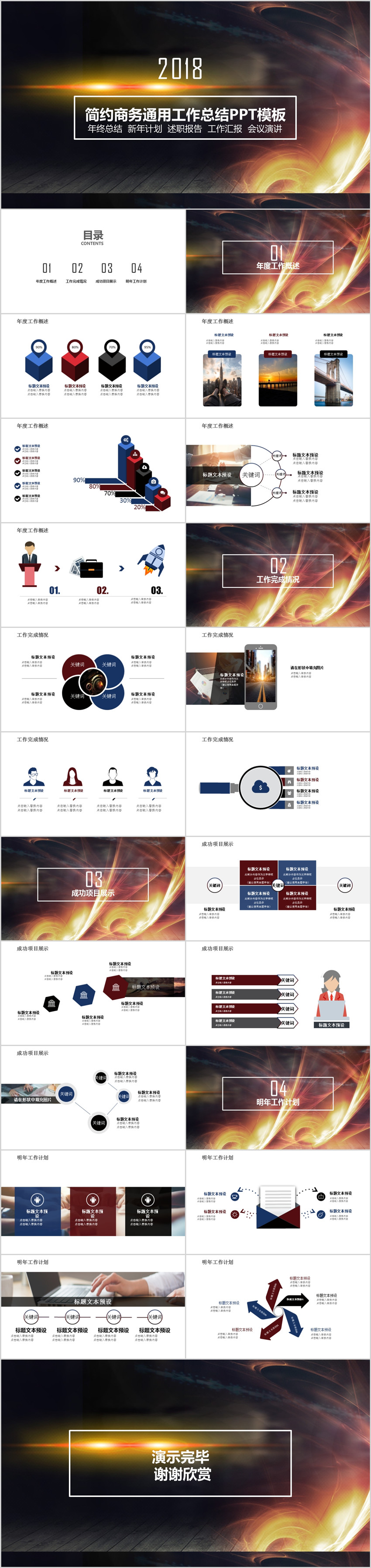 工作總結(jié) 工作報(bào)告 年終總結(jié)PPT 動(dòng)態(tài)PPT模板 工作匯報(bào) 個(gè)人總結(jié) 業(yè)績報(bào)告 述職報(bào)告