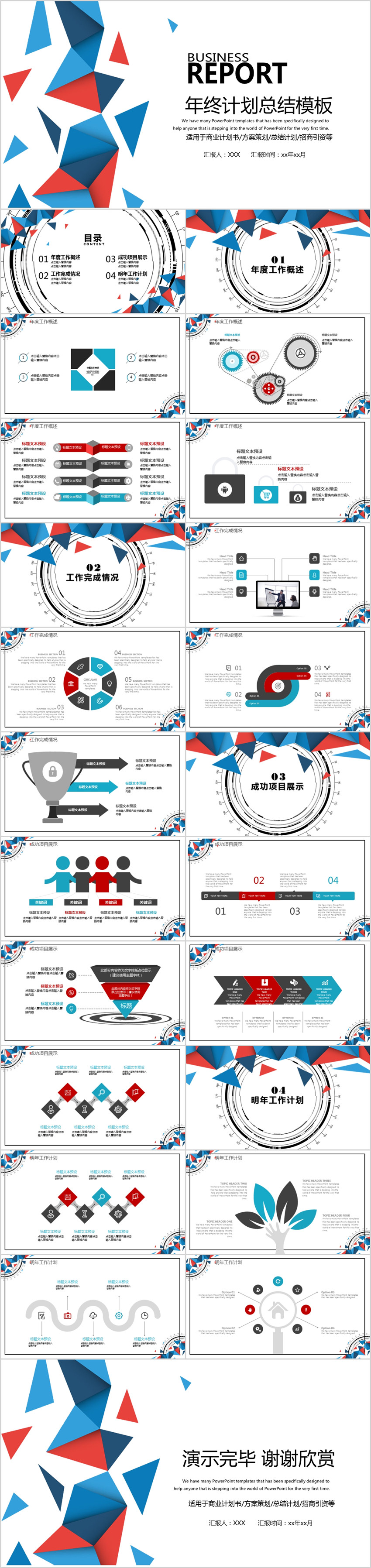 2018創(chuàng)意多邊形年度工作總結(jié)計(jì)劃PPT模板 框架完整