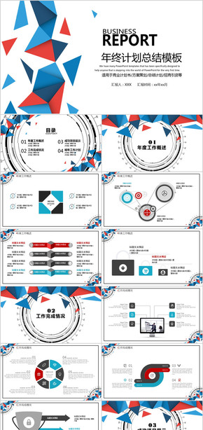 2018創(chuàng)意多邊形年度工作總結(jié)計(jì)劃PPT模板 框架完整