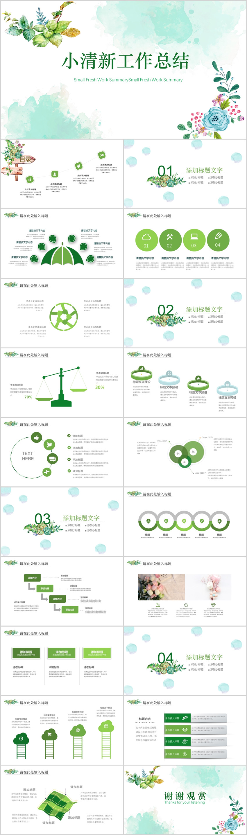 水彩小清新工作總結(jié)