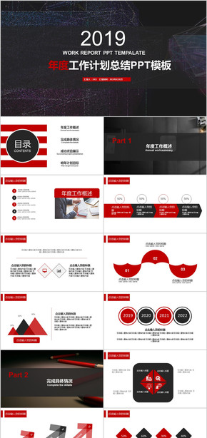 2019年度工作總結(jié)工作計劃PPT模板