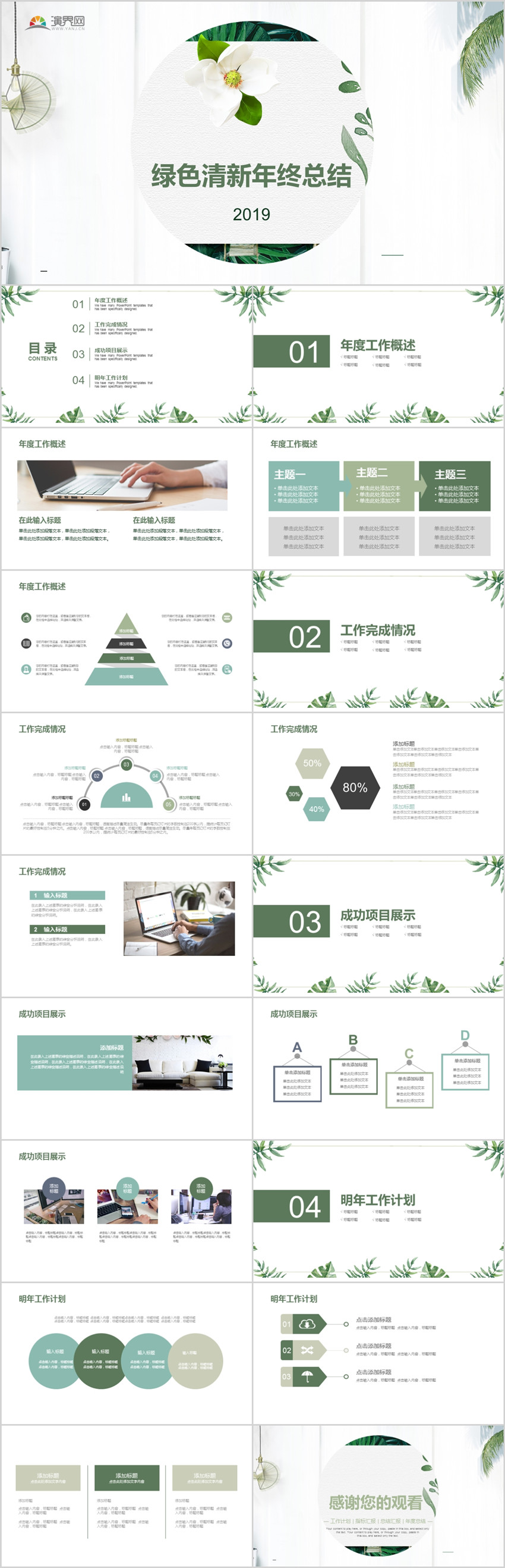 小清新年終工作總結(jié)計劃PPT