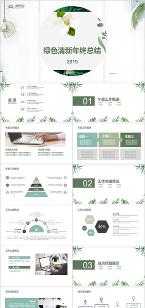 小清新年終工作總結(jié)計(jì)劃PPT