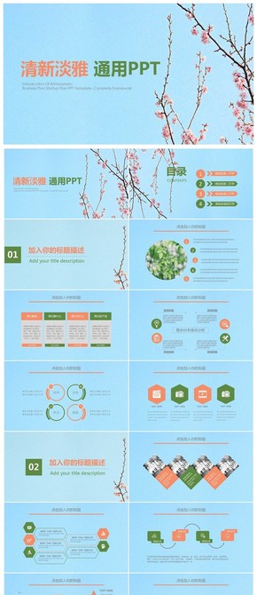 浪漫櫻花工作總結(jié)匯報(bào)PPT