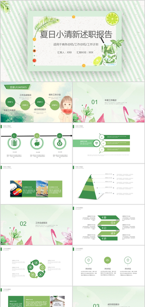 夏日小清新工作總結(jié)計(jì)劃PPT模板