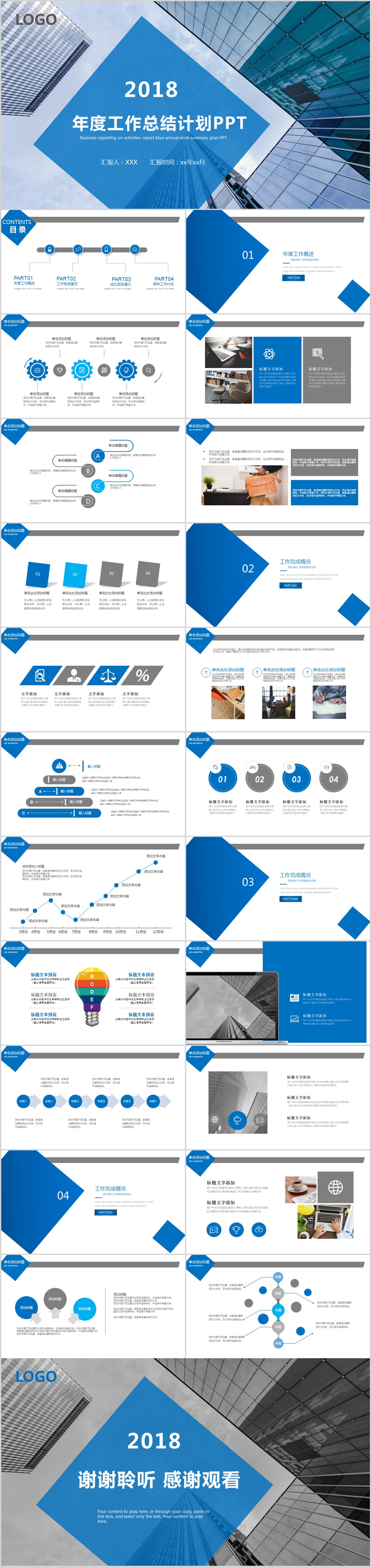2018框架完整年度工作總結(jié)計(jì)劃PPT模板_