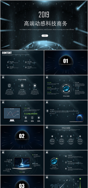 動感科技商務PPT模板 科技互聯(lián)網 星空科技 大數據 工作總結 商務通用