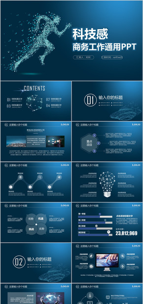 藍(lán)色大氣科技感商務(wù)通用工作匯報(bào)PPT模板