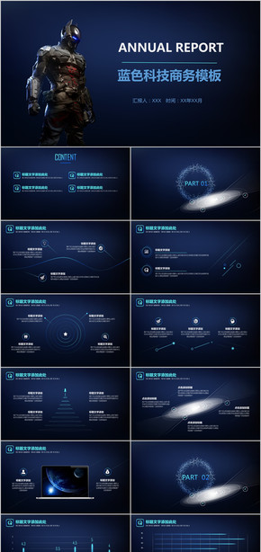 藍(lán)色科技機器人簡約商務(wù)工作匯報商務(wù)通用PPT模板