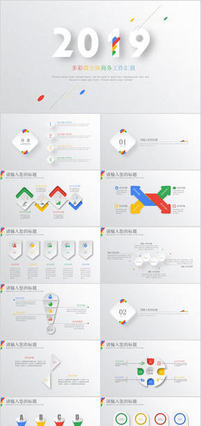 2019多彩微粒體商務工作總結(jié)計劃PPT模板