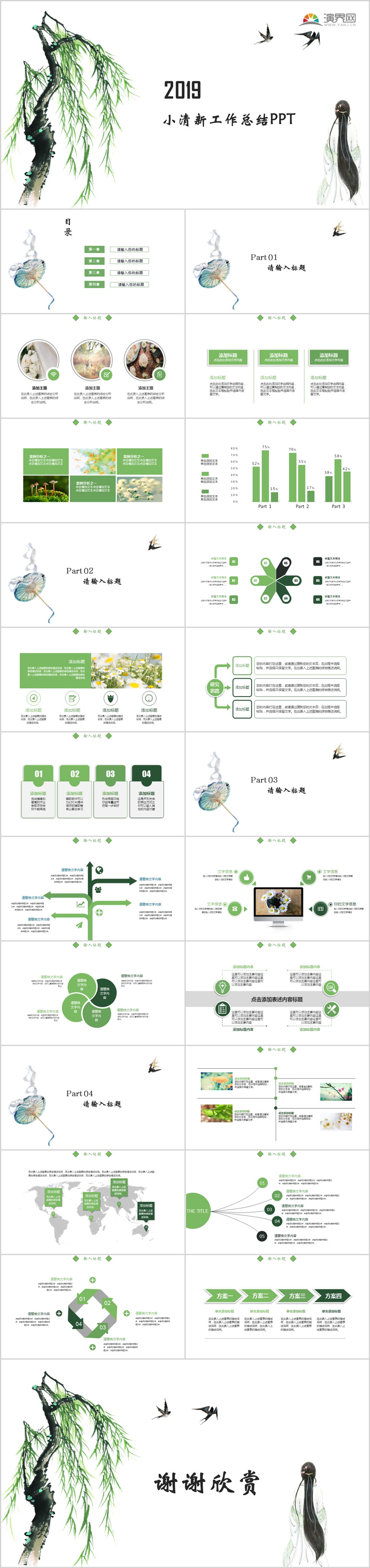 小清新工作總結(jié)計(jì)劃PPT模板