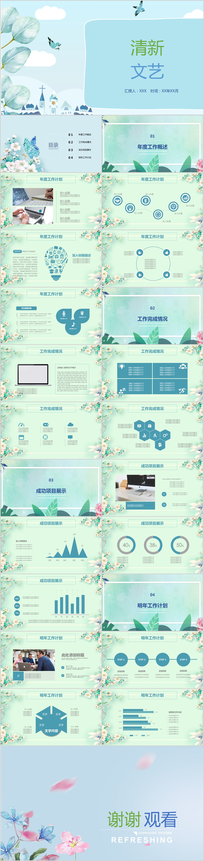 清新文藝年度工作總結(jié)計劃PPT模板 工作匯報 述職報告