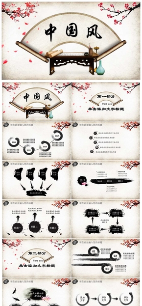 中國風(fēng)年終工作總結(jié)匯報PPT模板