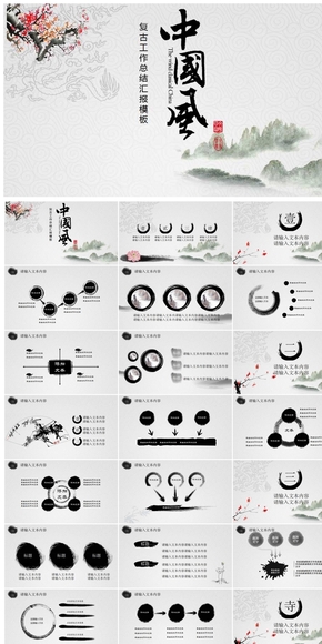 中國(guó)風(fēng)商務(wù)工作總結(jié)匯報(bào)PPT模板