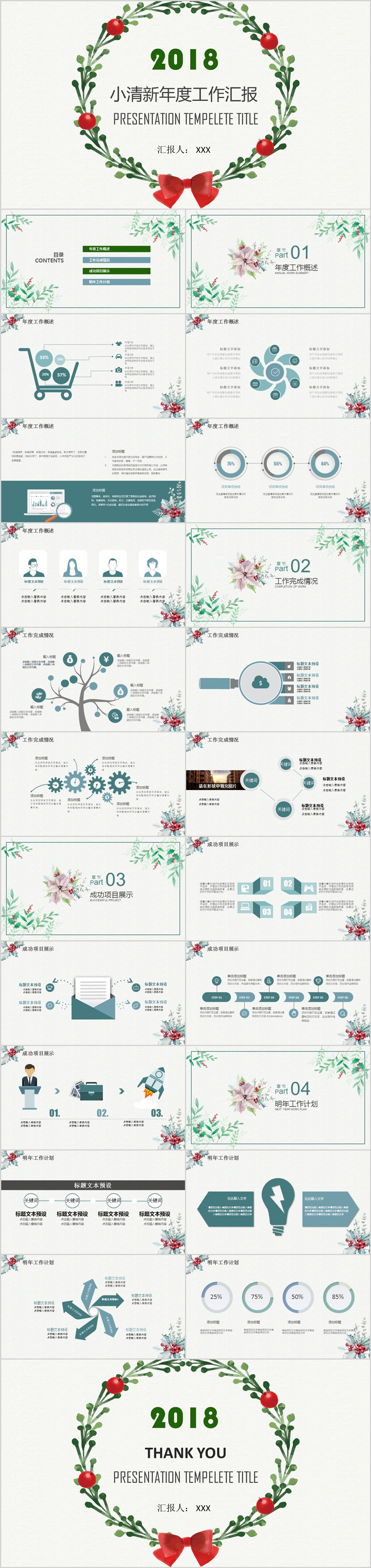 小清新年度工作總結(jié)計劃PPT模板