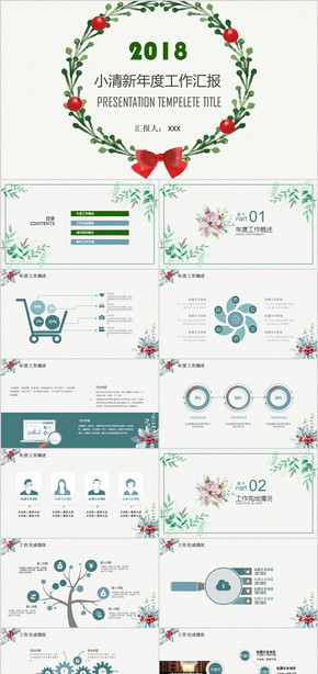 小清新年度工作總結(jié)計(jì)劃PPT模板