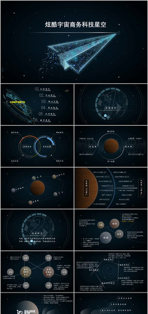 炫酷科技商務通用PPT模板 企業(yè)簡介 工作總結 互聯網 大數據 星空科技