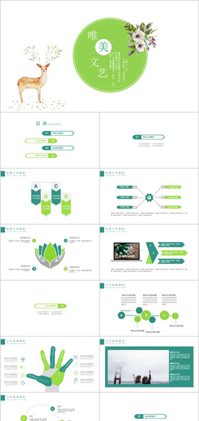 綠色小清新水彩工作總結(jié)匯報(bào)PPT模板
