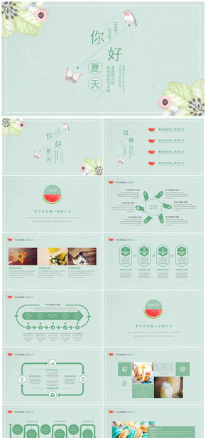 夏日小清新工作總結(jié)匯報(bào)PPT模板