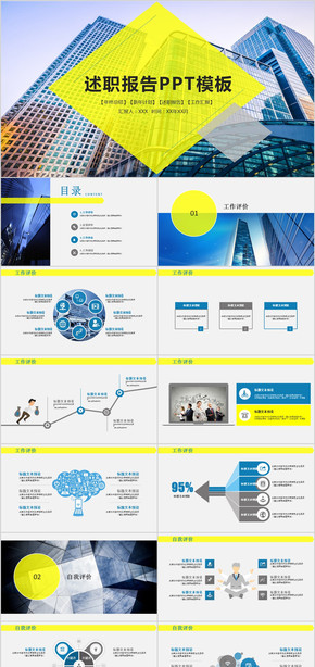 工作述職報告PPT模板 商務(wù)藍(lán)色