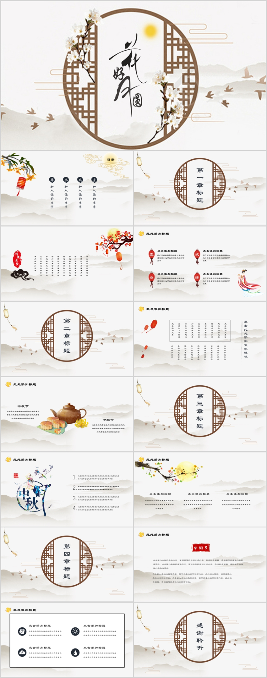中秋佳節(jié)花好月圓PPT模板 中秋佳節(jié)
