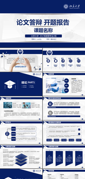 藍色畢業(yè)論文答辯PPT模板