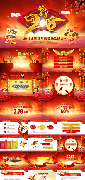 2018紅色年終頒獎工作總結(jié)計(jì)劃PPT