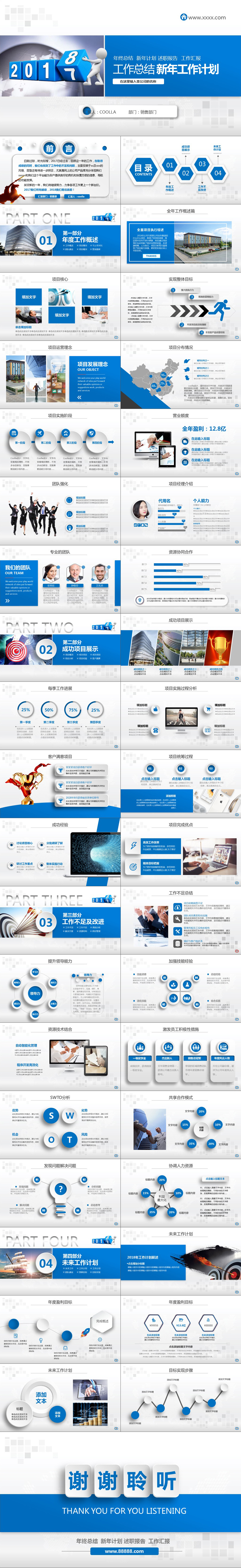 2018藍(lán)色企業(yè)立體年終工作總結(jié)PPT