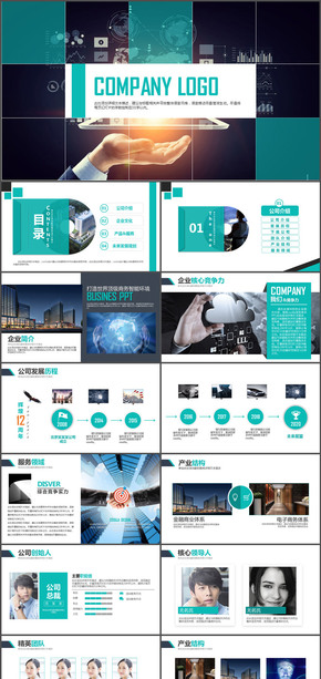 【光碟版】公司簡介企業(yè)產品宣傳PPT模板