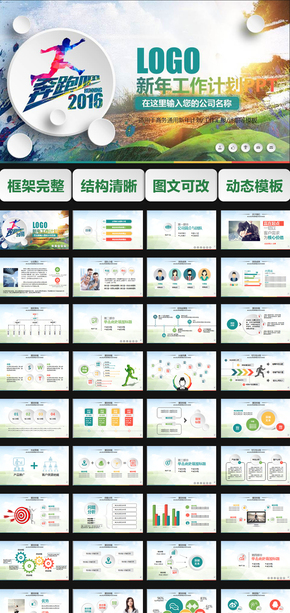 微立體年終總結新年計劃動態(tài)PPT