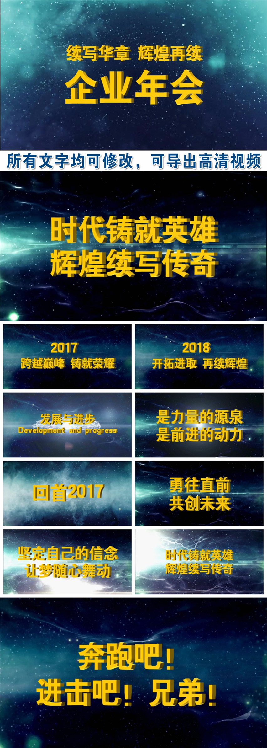 大氣震撼3D企業(yè)宣傳年會勵志開場動態(tài)ppt模板