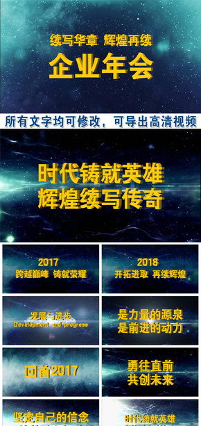 大氣震撼3D企業(yè)宣傳年會勵志開場動態(tài)ppt模板