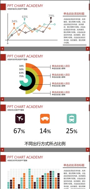 多純色ppt圖表合集