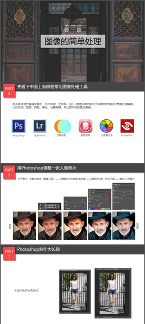 照片圖像的處理培訓(xùn)課件ppt