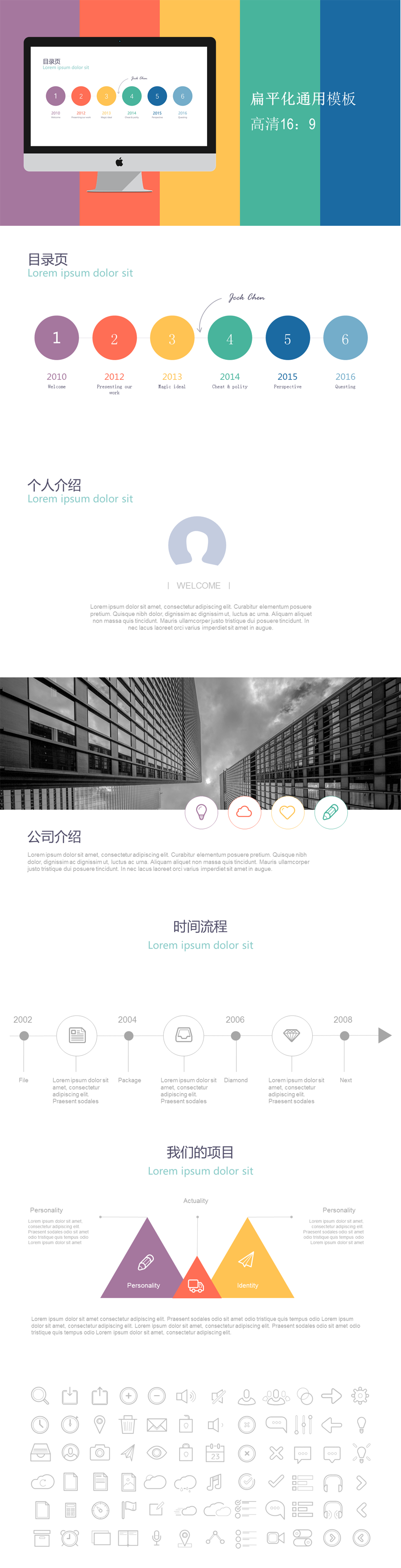 扁平化系列通用ppt