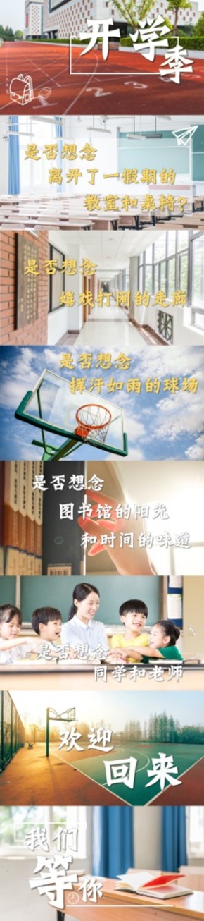 開學(xué)季PPT模板