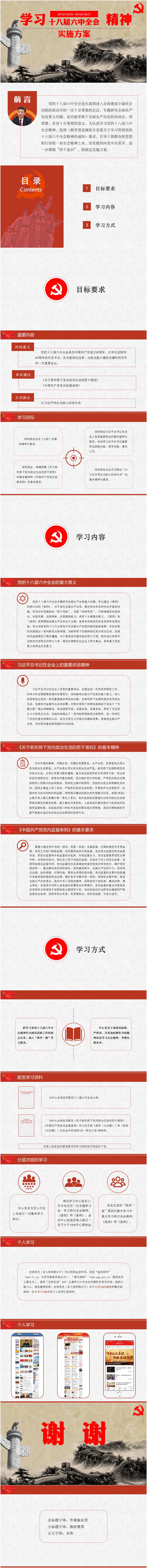 輕中國(guó)風(fēng)學(xué)習(xí)十八屆六中全會(huì)精神實(shí)施方案