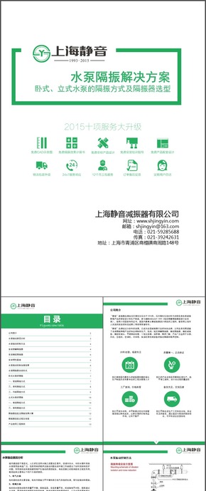 綠色企業(yè)產(chǎn)品說明手冊(cè)