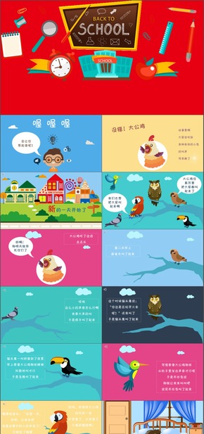 一年級小學(xué)生課件——?jiǎng)P叔講故事-喔喔喔