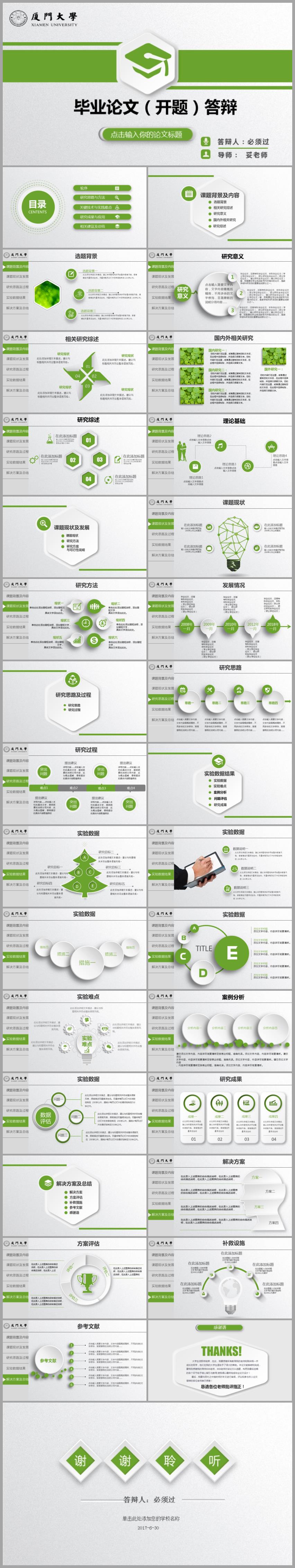 清爽框架完整本科研究生微立體通用大學開題報告畢業(yè)答辯PPT模板