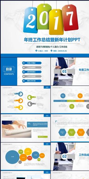 2017大氣工作總結(jié)商務通用精致ppt模板